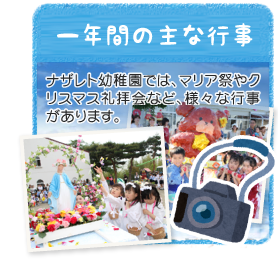 一年間の主な行事