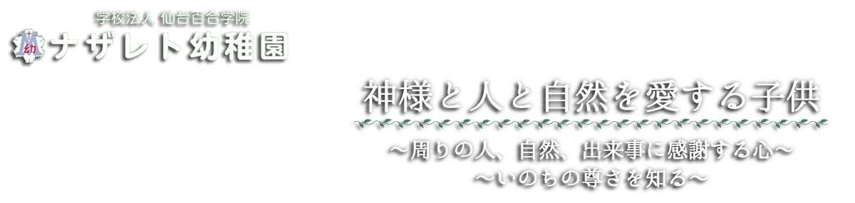 神様と自然を愛する子共